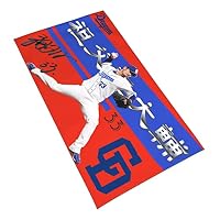 Amazon.co.jp: 中日ドラゴンズ タオル 祖父江 大輔 直筆 33番 プロ野球